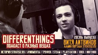 Differenthings - Ачивменты, Трофеи, Достижения, Stratege.Ru - Выпуск 3. Часть 2